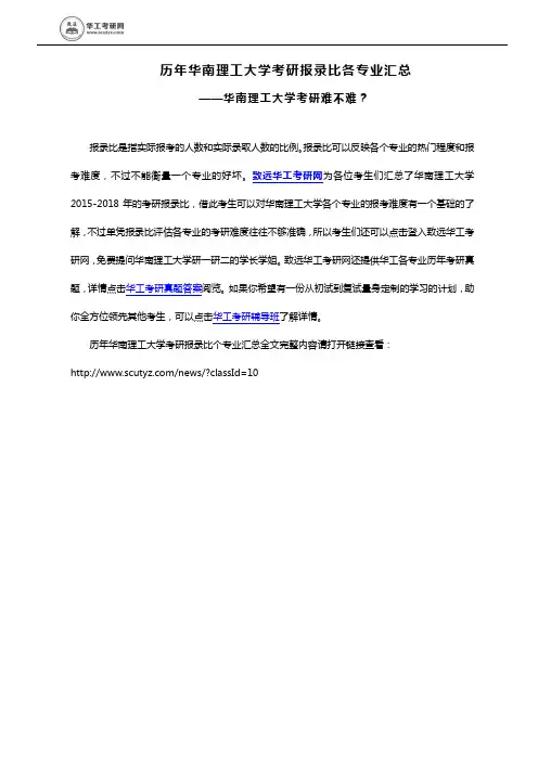 历年华南理工大学考研初试复试各专业报录比汇总大全