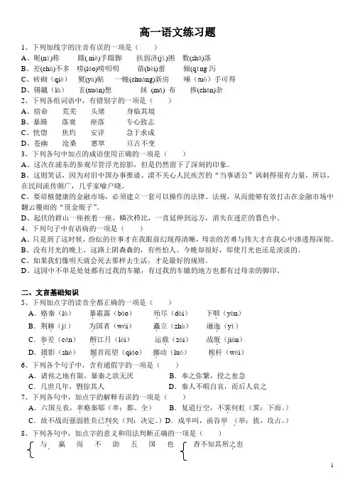 (完整word)高一语文练习题及答案