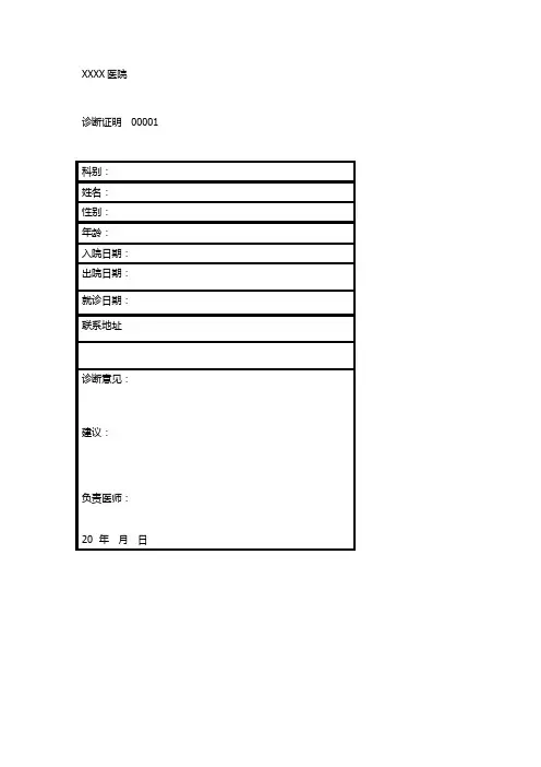 医院诊断证明书模板[1]