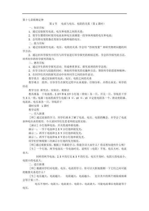 人教版九年级物理全册 第十七章 欧姆定律(教案)