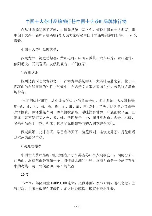 中国十大茶叶品牌排行