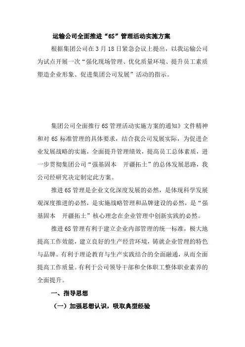 6s管理实施方案