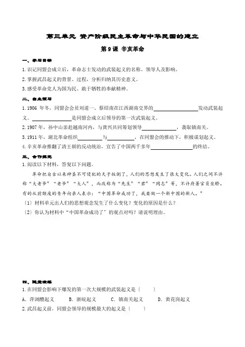 2022年部编版初中历史《 辛亥革命》精品导学案(word版)