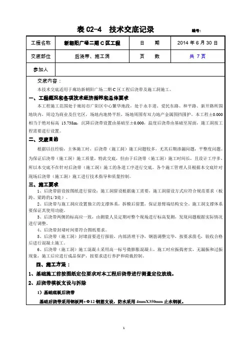 后浇带技术交底记录