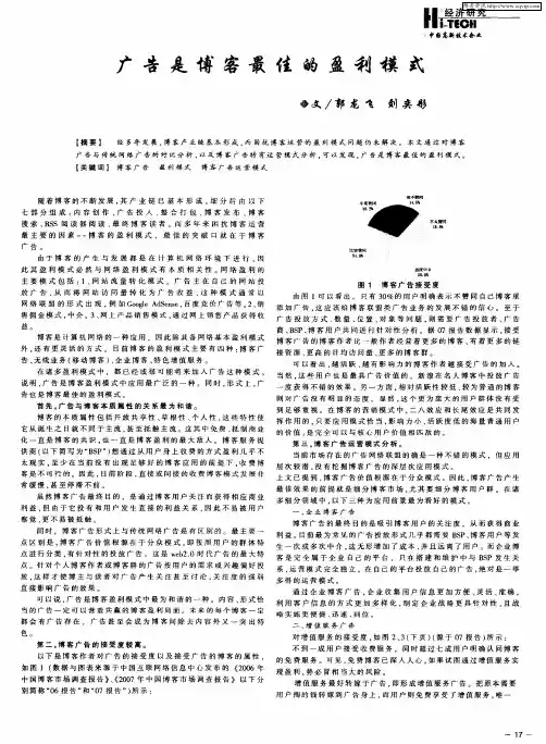 广告是博客最佳的盈利模式