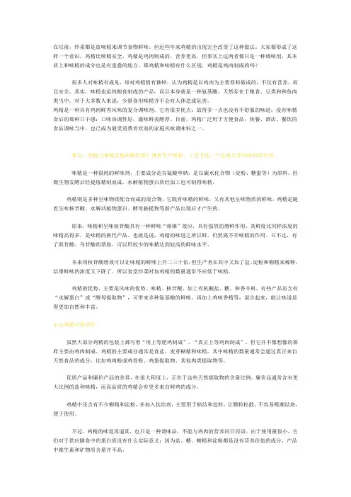 鸡精是鸡肉制成的吗,鸡精和味精有什么区别