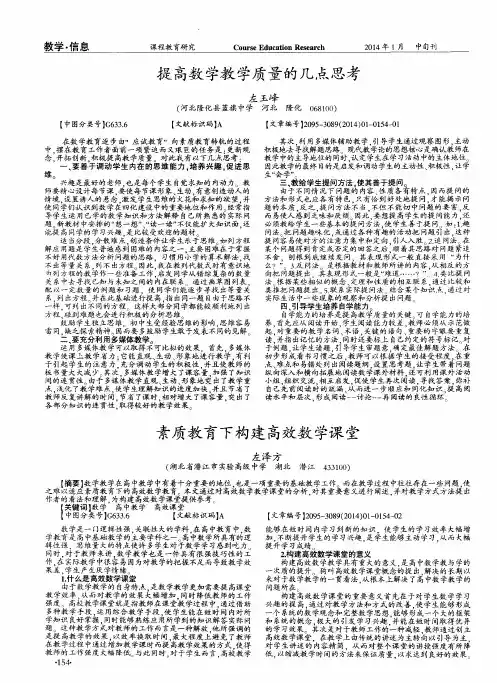 提高数学教学质量的几点思考