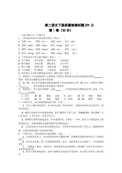 高二语文下册质量检测试题