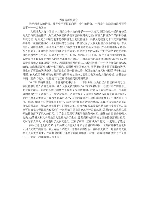 犬夜叉故事简介