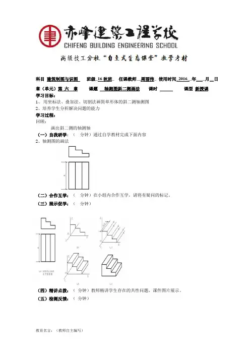 6.6轴测图斜二测画法---教学案 -