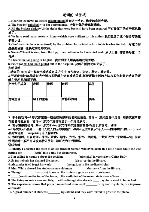 动词的ed