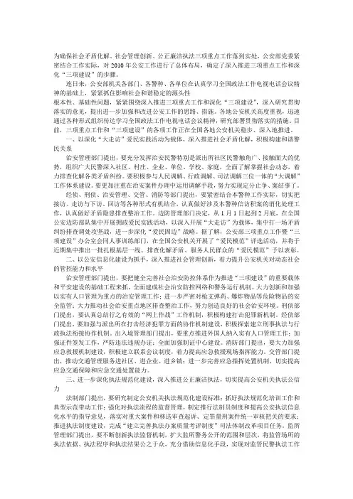 为确保社会矛盾化解