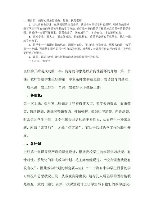 新老师如何上好第一节课
