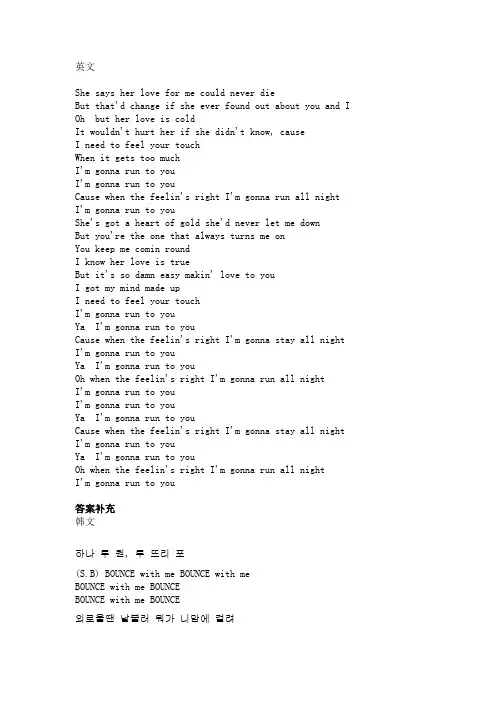 dj doc的run to you歌词(中文,韩文,英文