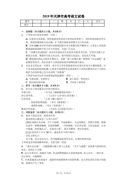 2019年天津市高考语文试卷  含解析