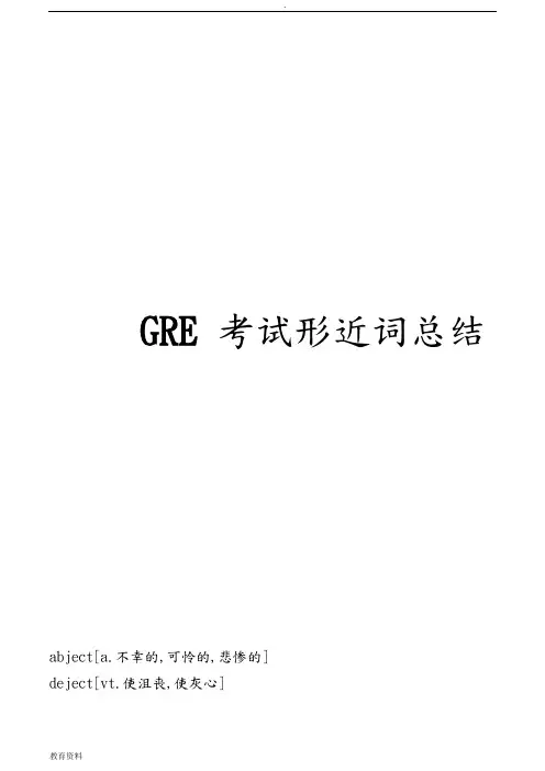 GRE考试形近词总结(最终版)