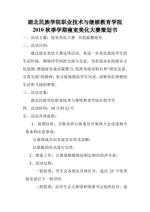寝室美化策划书