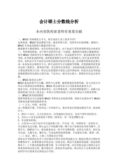 会计硕士分数线分析