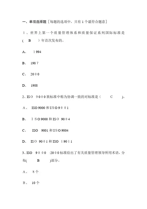 质量工程师练习题—质量管理体系