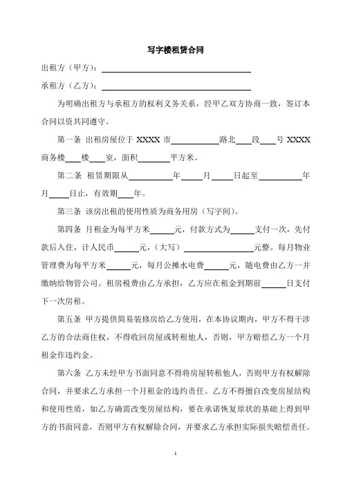 写字楼租赁合同