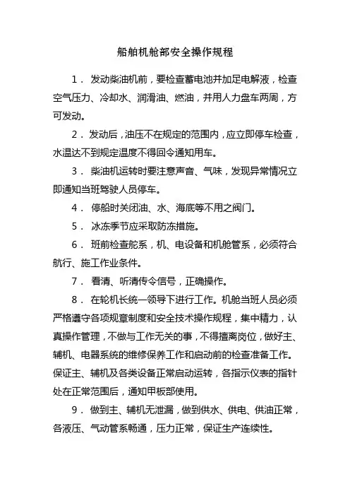 3船舶机舱部安全操作规程