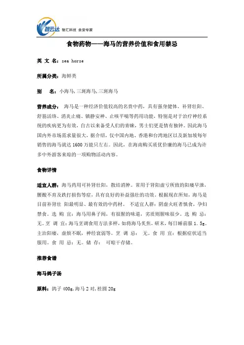 食物药物——海马的营养价值和食用禁忌
