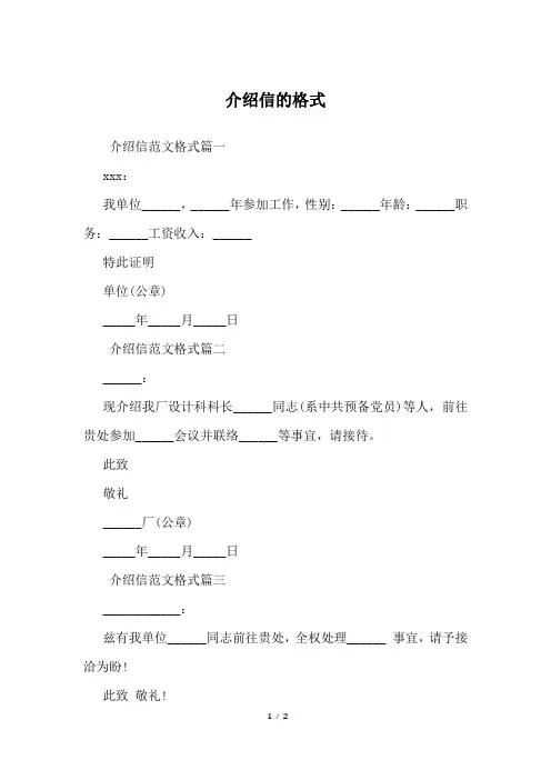 介绍信的格式