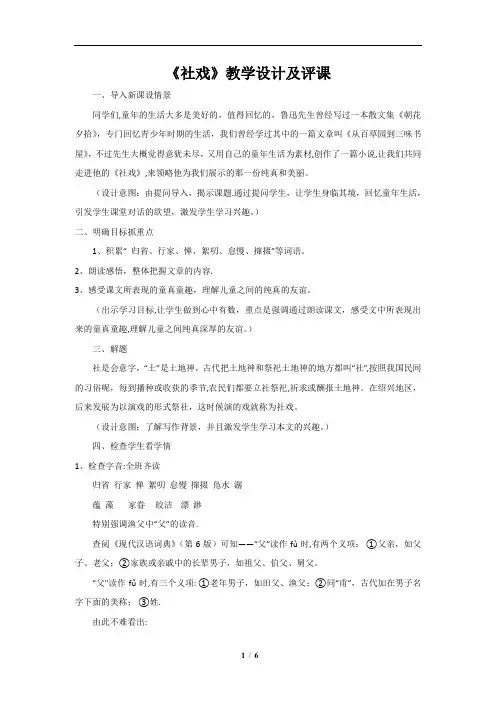 《社戏》教学设计及评课