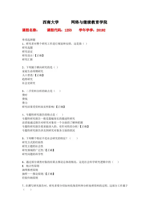19秋西南大学[1253]作业复习资料答案