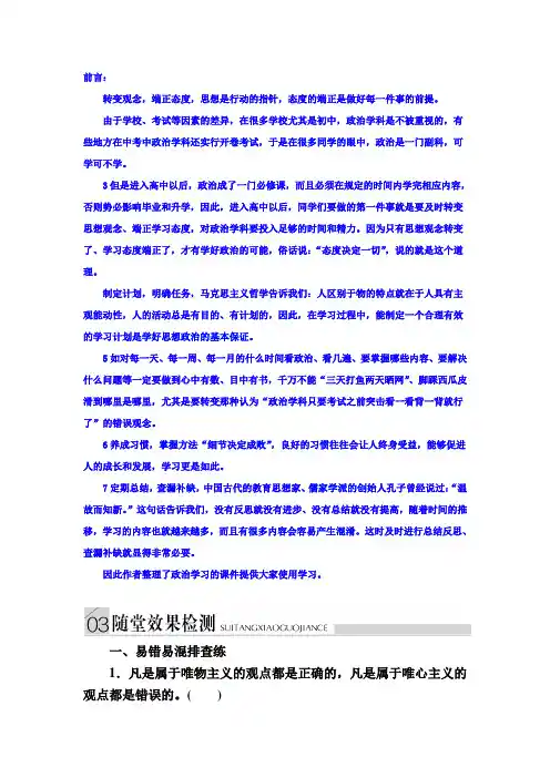 高中政治必修4练习：2-2唯物主义和唯心主义a Word版含解析