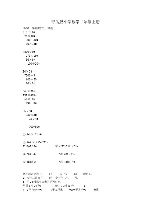 小学数学三年级上册脱式计算题 (1)