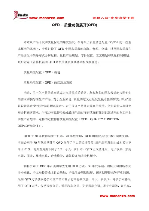 QFD - 质量功能展开(QFD)