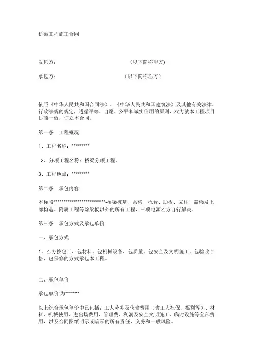 桥梁工程施工合同
