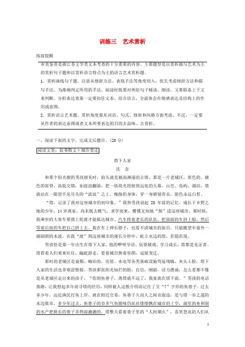 高考语文二轮复习专题七散文阅读训练三艺术赏析教案