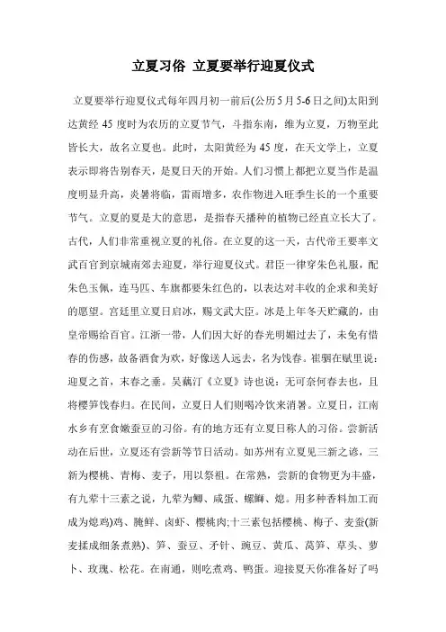 立夏习俗 立夏要举行迎夏仪式