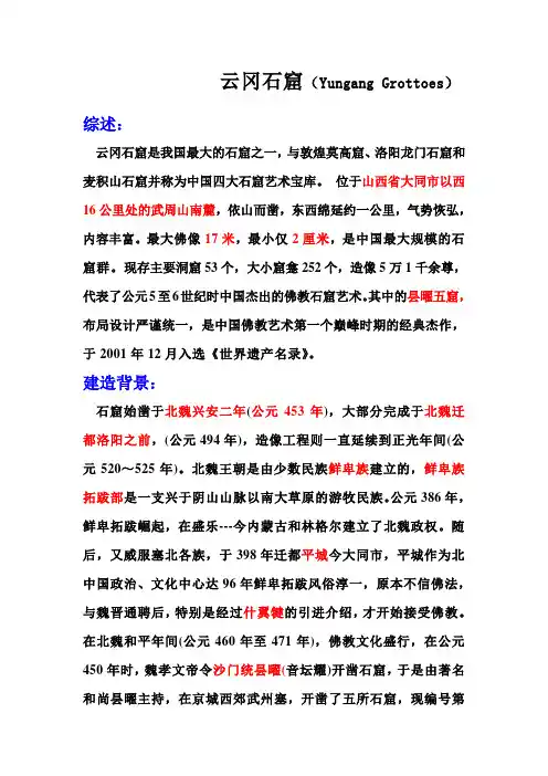 云冈石窟简介
