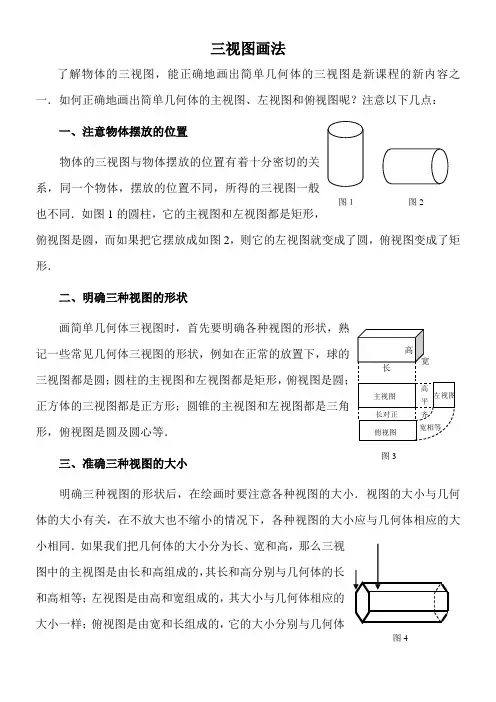三视图画法[1]