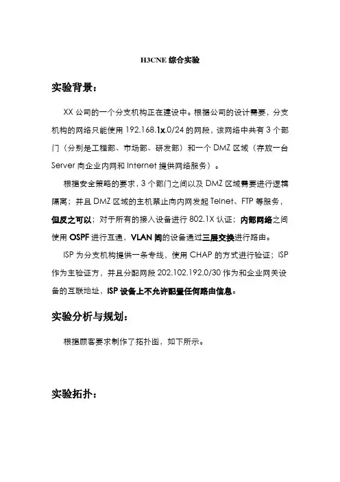 h3cne综合实验