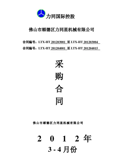 采购合同封面