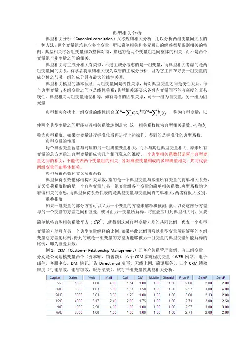 典型相关分析SPSS例析