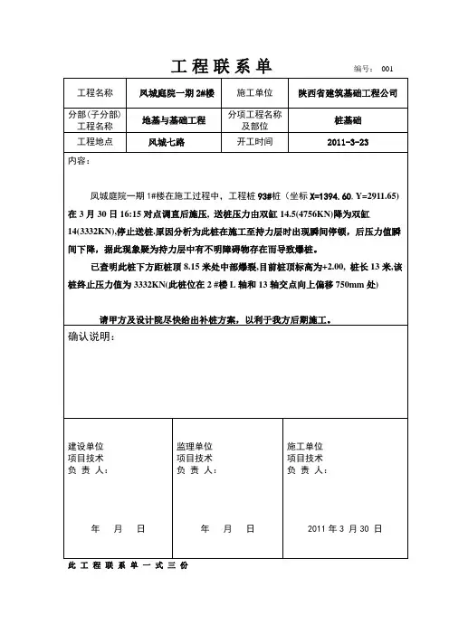 工程联系单 4