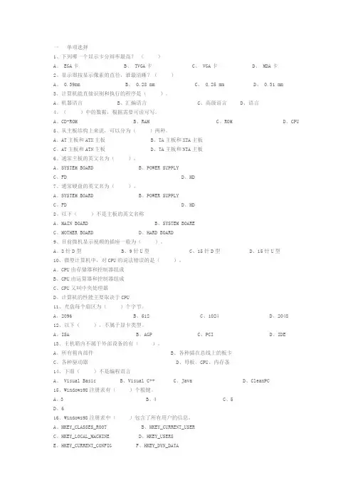 2010最新计算机系统操作员中级考试题