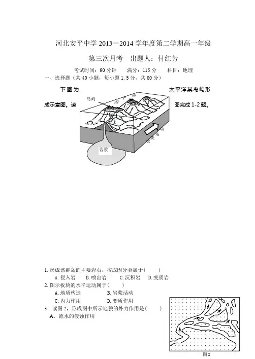 高一第三次月考地理试题