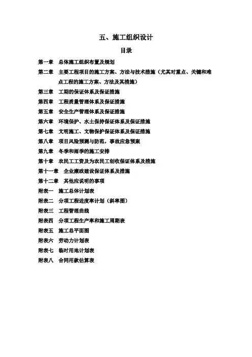 施工组织设计(西藏)