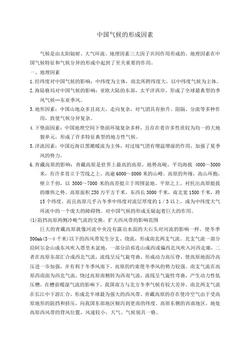 中国气候的形成因素