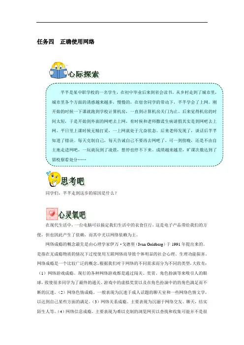 心理健康教育-正确使用网络