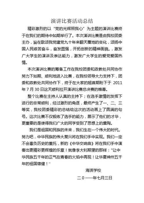 演讲比赛总结