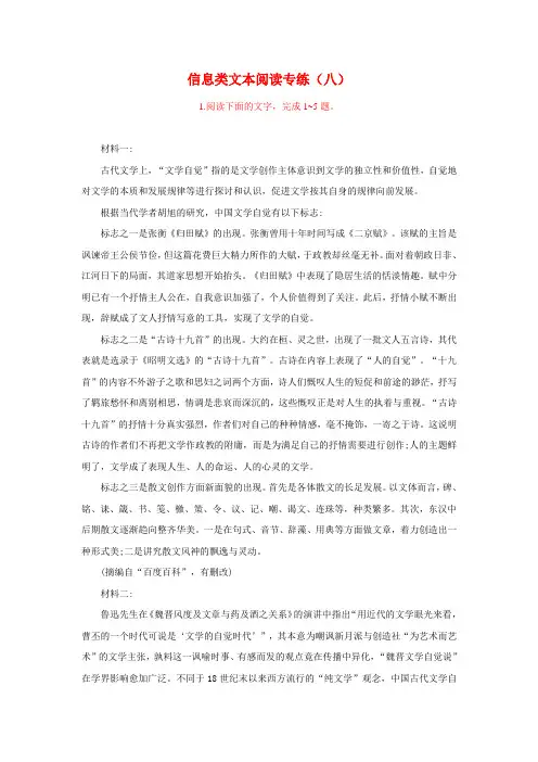 2021届高考语文二轮复习阅读理解及鉴赏——信息类文本阅读专练(八)