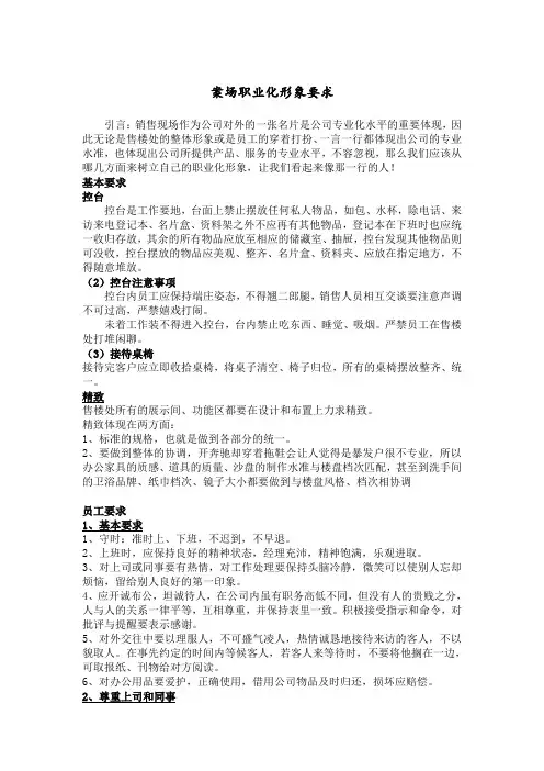 案场职业化形象要求