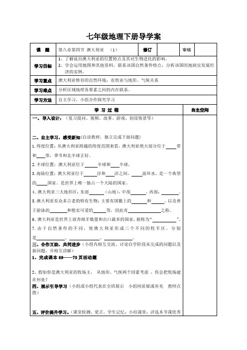8.4七年级地理下册导学案：第八章第四节 澳大利亚
